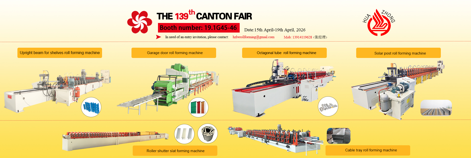 139届广交会中文