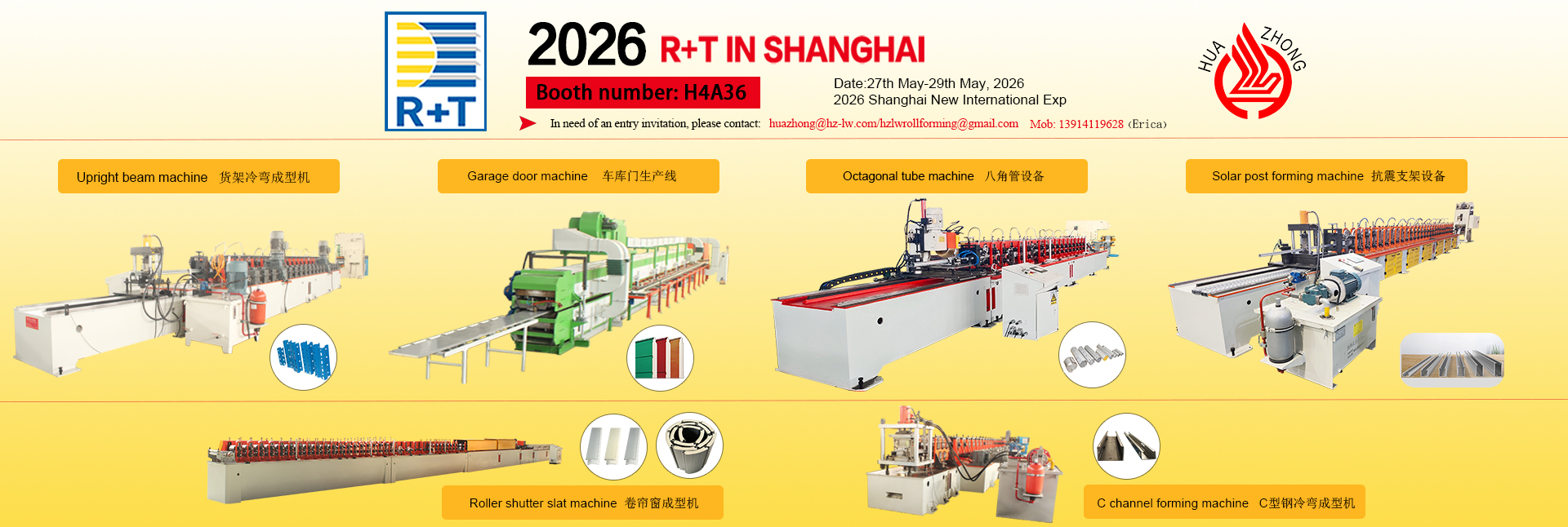 上海R+T 2025年5月